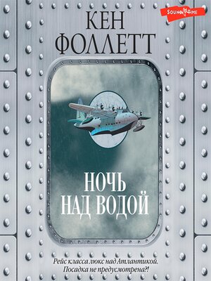 cover image of Ночь над водой